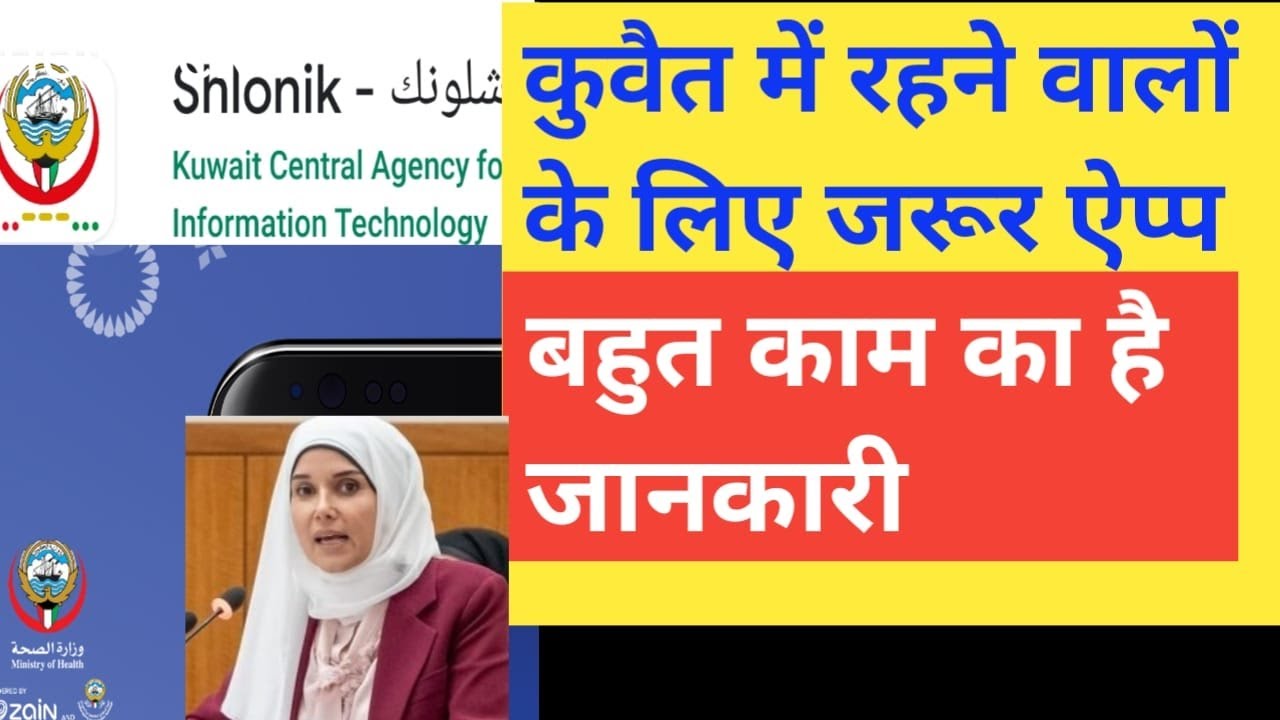 Shlonik App Kuwait How To registraion  sholonik app kuwait kuwaitkhabar
