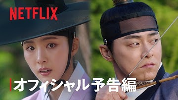 『魅惑の人』 オフィシャル予告編 | Netflix