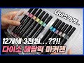 [REVIEW] "메탈릭 마커 12개가 3천원 이라굽쇼?" (Feat.죽은소) #다이소 #메탈릭마커