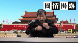〈國情揭露〉2014-12-24 d