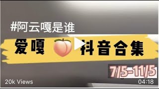 【阿云嘎/Ayanga】“阿云嘎是谁” infoGAphics 抖音合集第二波    奥迪/智族GQ 海上赛道x极速名利场 活动预告 20210511