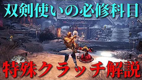 モンハンワールドアイスボーン双剣 Mp3