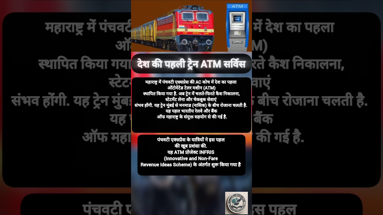 "India's First Train ATM Service" 