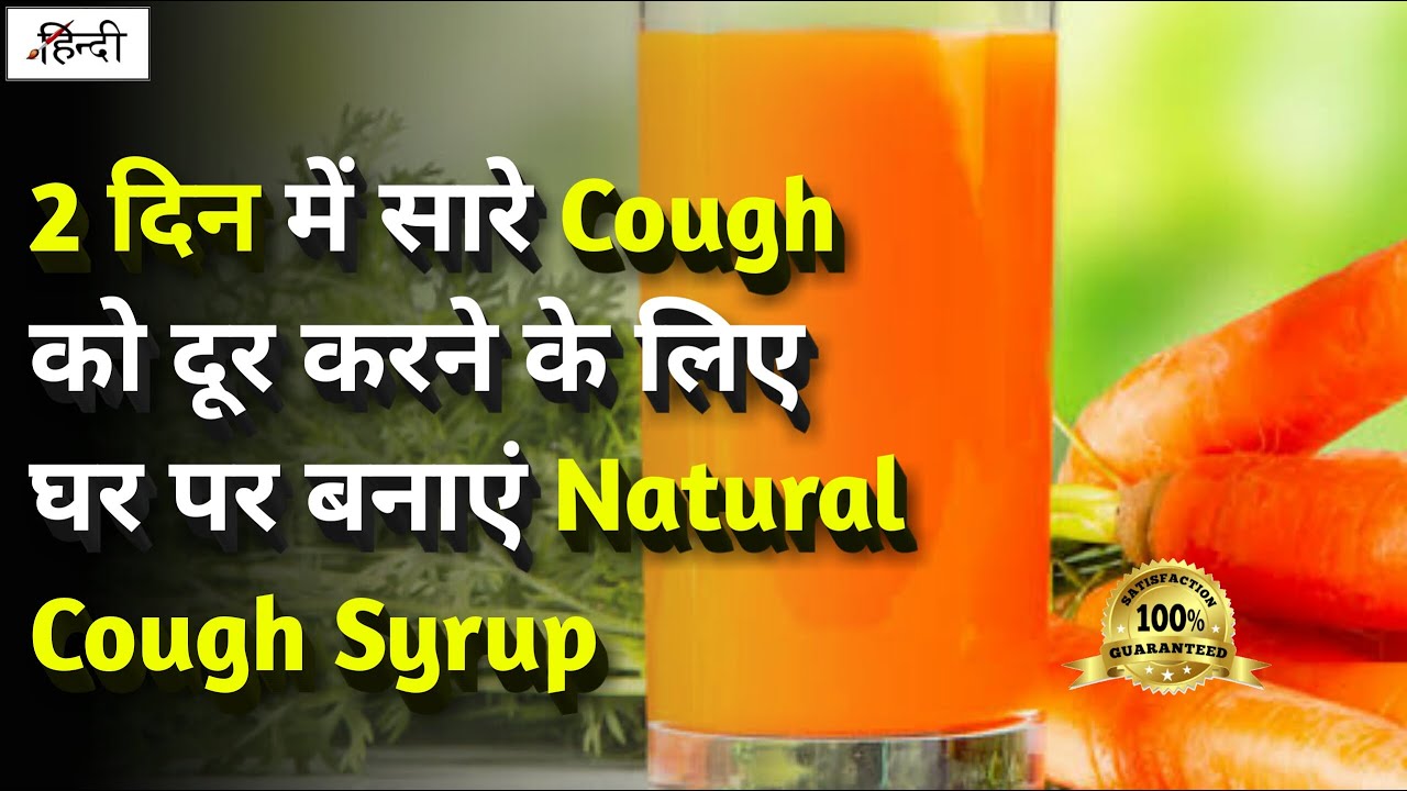Make natural cough syrup at home to remove all phlegm in 2 day CARROT
