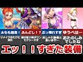 【歴代ドラクエ】セ○ハラなのに超有能！ エッッすぎた装備８選