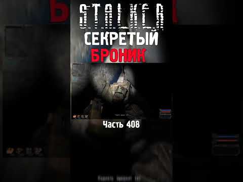 ☢️ СЕКРЕТНЫЙ ТАЙНИК