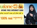 Ufone free internet offer | Ufone SIM lagao offer 2025 | Ufone free net offer | Ufone New sim
