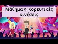 Daily Life Greek Practice Ep 174 - Improve Listening &amp; Speaking Skills | Μάθετε ελληνικ