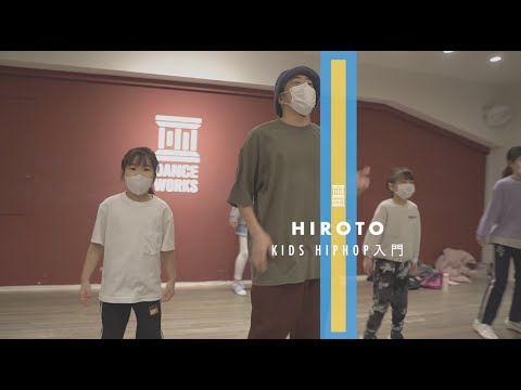 HIROTO - KIDS HIPHOP入門 " Remember The Love / Adriana Evans "【DANCEWORKS】