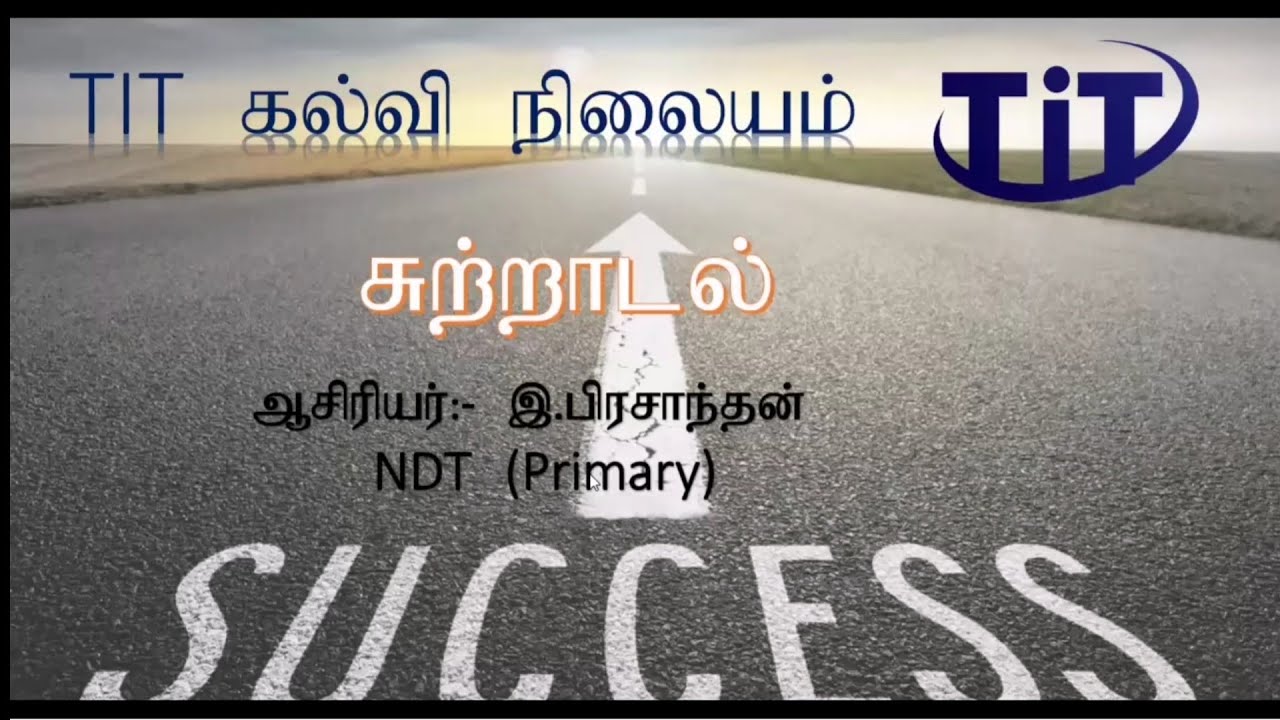 தரம் 5 | சுற்றாடல் | வேலையை இலகுபடுத்தும் வழிமுறைகள் | R.Pirashanthan | Tit education | 16-06-2021