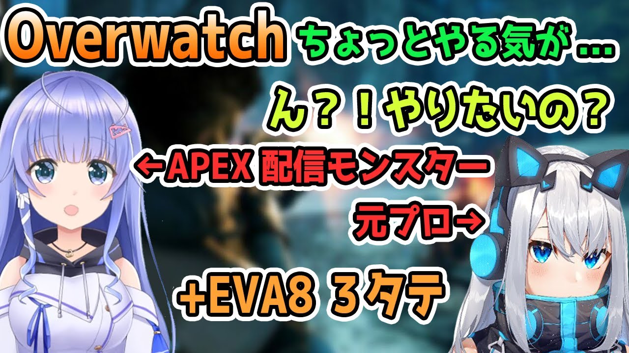 弟の影響で遂にAPEX以外のFPSに興味を持ったちーちゃん+EVA8で3タテ【オーバーウォッチ/勇気ちひろ/ボブサップエイム/Restya/にじさんじ/APEX】
