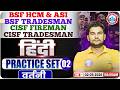 CISF Tradesman Hindi Practice Set | BSF HCM Practice Set - 02 | Hindi For CISF &amp; BSF By Neeraj Sir