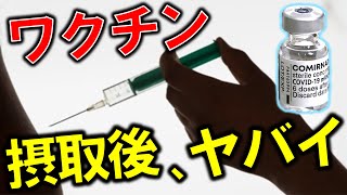 店長、コロナワクチン接種の副反応について正直に語ります