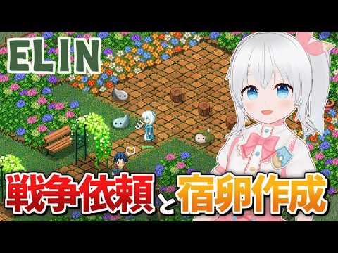 【Elin】スライム観光客で遊ぶElin！宿卵に使えそうな遺伝子集めに戦争依頼やる！【#雪枚ちる】