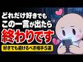 【恋愛心理学】好きでも避けるべき相手5選