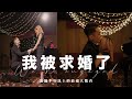 超浪漫香港求婚紀錄！💍 I SAID YES! ❤️ 男友籌備過半年的大驚喜～Surprise proposal VLOG | MELO LO