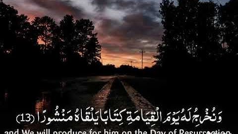 {وَكُلّ إِنْسَانٍ أَلْزَمْنَاهُ طَآئِرَهُ فِي عُنُقِهِ} القارئ ادريس ابكر