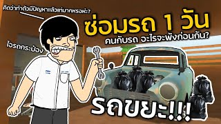 สายสามัญ VS เครื่องยนต์ | PickUp (My Summer Car Ver.มือถือกากๆก็เล่นได้)