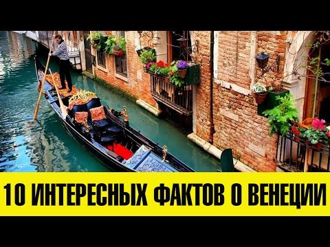 Video: Венеция кандайча пайда болгон