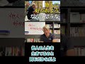 他人に好かれようとするな(字幕あり)#shorts #お金の専門学校