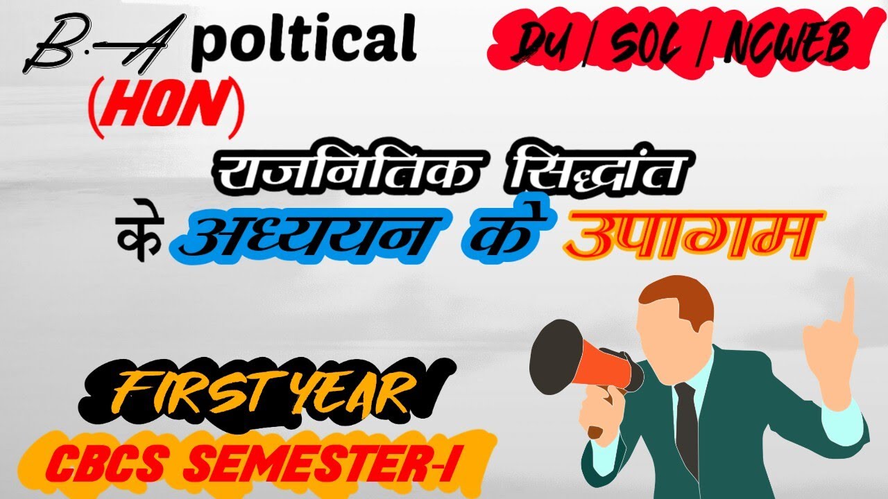 Du Understanding poltical theory by (kumar principles)