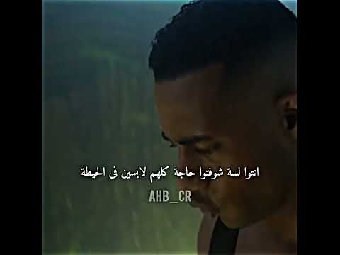 محمد رمضان انا التوب