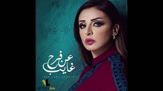 أنغام   عن فرح غايب  النسخة الأصلية                    - اسمعها