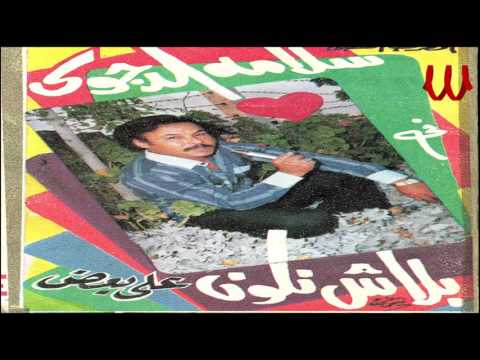    3  4 8 سلامه الدجوي طبع الشيطان غلاب