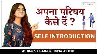 Step-By-Step Self Introduction | Skilling You screenshot 2