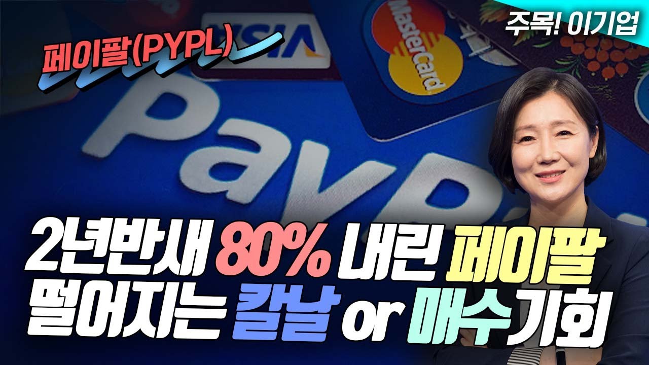 페이팔 주가 (85) 사진