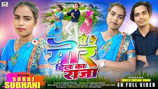       a Re Mor Dilak Raja  New Thet Nagpuri Song singer Sobhani Oraon 2025