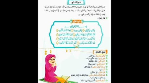 سورة التين كاملة القارئ سعد الغامدي #القران