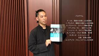Opus One Live @ Hakuju Hall Vol.4 ギター 秋田勇魚メッセージ　Opus One Live @ Hakuju Hall Vol.4 Isana Akita Guitar