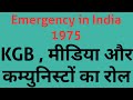 MitroKhin Archive : India During Emergency 1975 | Indira Gandhi , KGB, Communist & Media