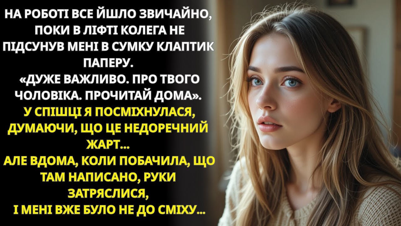 Колега залишив записку «про чоловіка» дружина прочитала — і серце стислося від тривоги…