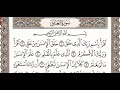 96 Surah Al Alaq Sheikh Noreen Muhammad Siddique Quran Recitation Arabic Text Only