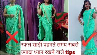 how to wear ruffle saree perfectly रफल साड़ी पहनने का सरल और सही तरीका