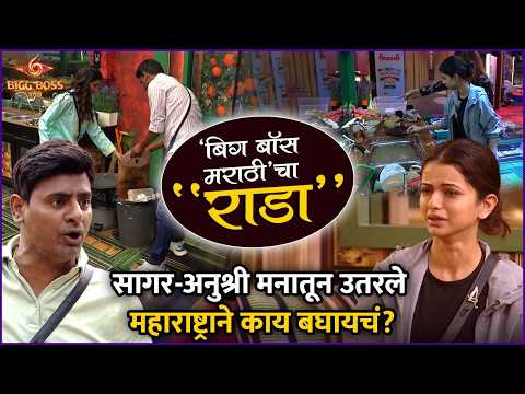 एकाने जेवण फेकलं, दुसरीचा ओव्हर ड्रामा | BB Marathi S6 Review | Bigg Boss Cha Rada | Anushri, Saagar