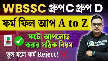 🔥 WBSSC Group C & D Form Fill Up 2025 ✅ Step by Step A-Z Bengali Guide | Photo & Sign Upload