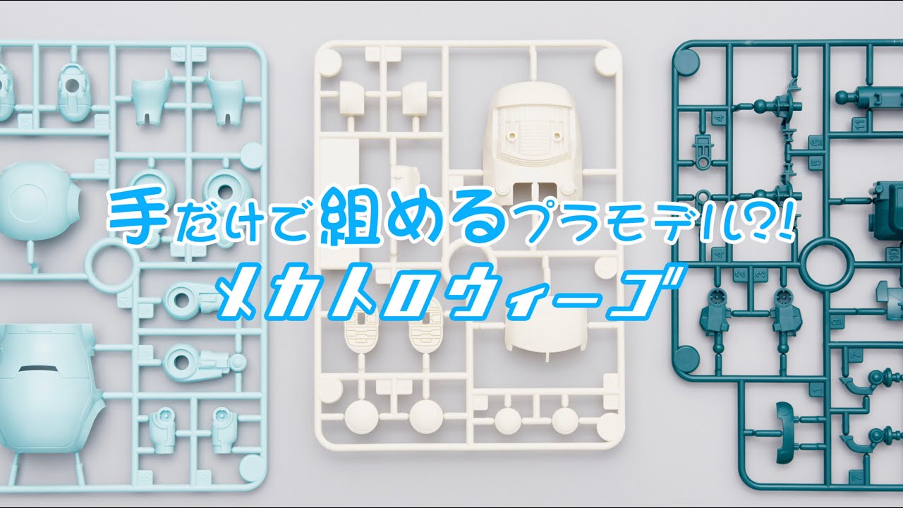シンプラー メカトロウィーゴ みずいろ/おれんじ/あか – 株式会社千値