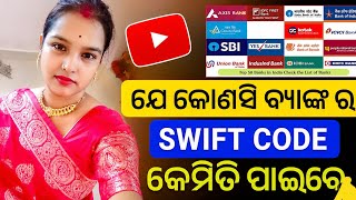 HOW TO FIND SWIFT CODE OF YOUR BANK ACCOUNT ? #swiftcode #bankaccount #viral #youtube