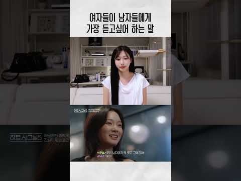 오늘부터 우유경 주식 삽니다 [하트시그널5 8화 리뷰] #하트시그널5 #연애프로그램 #강유경 #박우열
