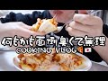 【面倒臭がり】宅配ピザ注文するのが面倒臭くて自分で作った。【25歳OLの夜ご飯記録】