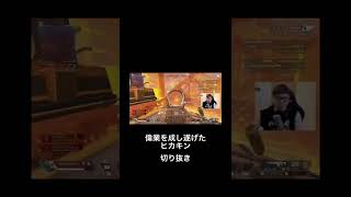 偉業を成し遂げた瞬間 【ヒカキン】