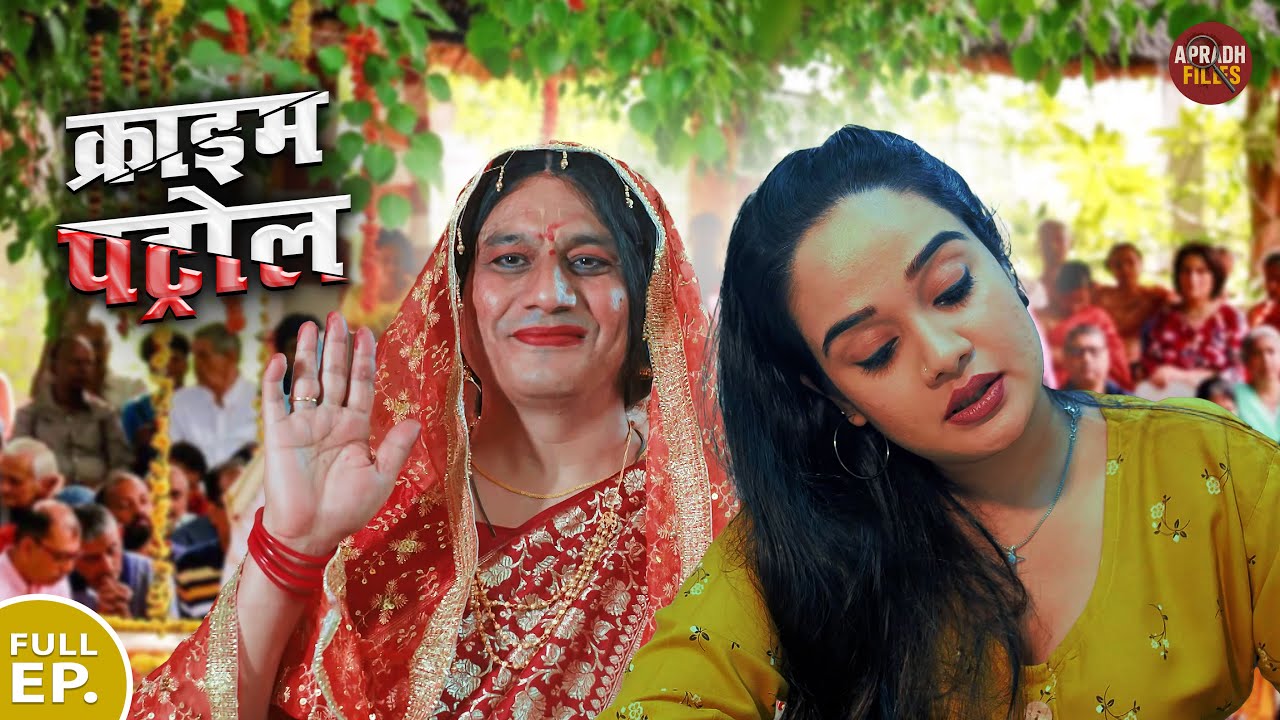 झूठे बाबा की झूठी वादे | क्राइम पेट्रोल | Crime Patrol | New Letest Episode 2026