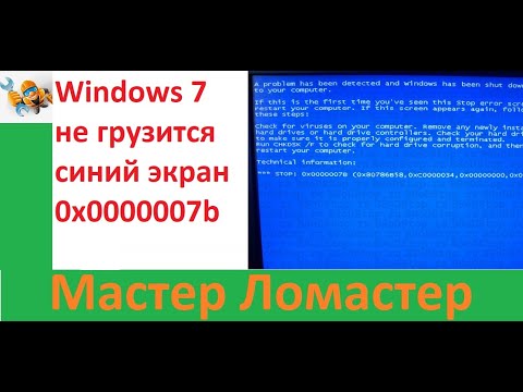Windows 7 не грузится синий экран 0x0000007b