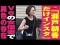 「 瀬戸朝香 だけ インスタ 」 V6 の 女優 妻 で異色の存在 NEWSポストセブン
