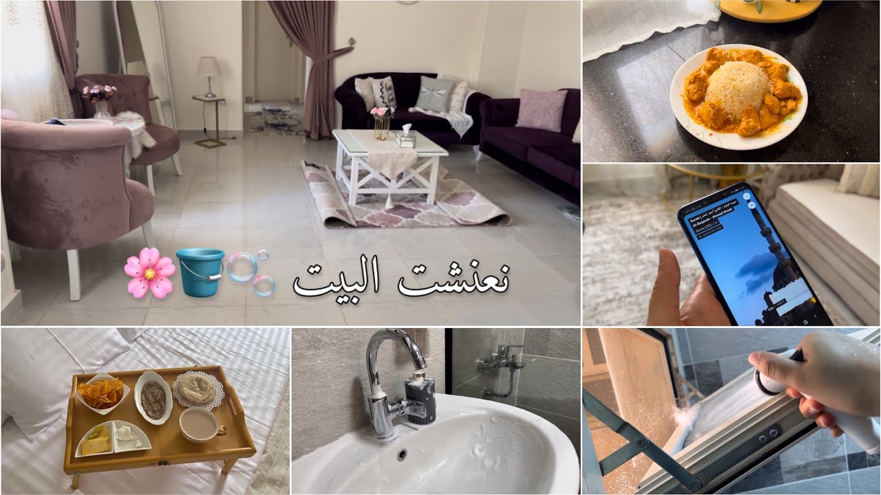 حاربت الكسل و أنجزت يومي ⛅️🎉 روتين تنظيف البيت 🫧🪣 وصفة غدا لذيذة 😋👩‍🍳