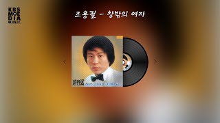 창밖의 여자 thumbnail