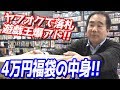 ついに損する側に回るのか！？ヤフオクの怪しすぎる福袋を開封してみた